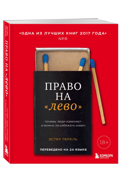 Перель Эстер: Право на 