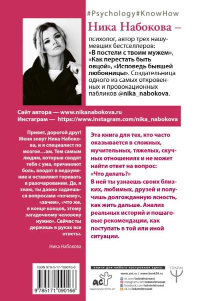 Набокова Ника: Мозгоеды. Что в головах у тех, кто сводит нас с ума. Волшебный пинок к нормальной жизни