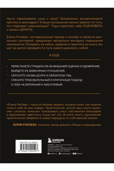 У меня есть Я, и МЫ справимся. Дерзкое руководство по укреплению самооценки