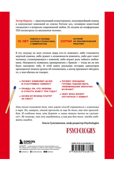 Перель Эстер: Право на 