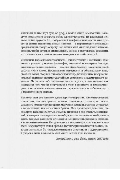 Перель Эстер: Право на 