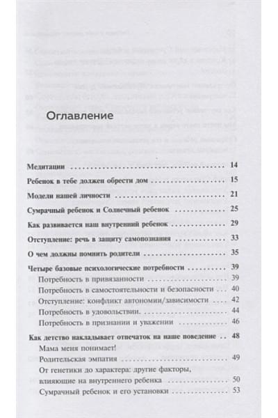 Стефани Шталь: Ребенок в тебе должен обрести дом. Вернуться в детство, чтобы исправить взрослые ошибки