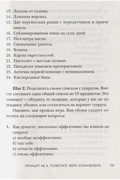 Готтман Джон: 7 принципов счастливого брака, или Эмоциональный интеллект в любви