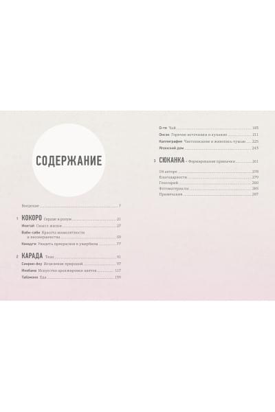 Японизм. Маленькая книга японской жизненной мудрости