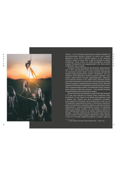 Японизм. Маленькая книга японской жизненной мудрости