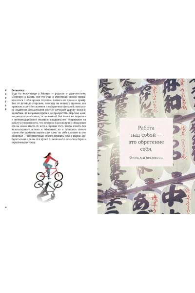Японизм. Маленькая книга японской жизненной мудрости