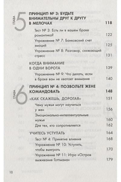 Готтман Джон: 7 принципов счастливого брака, или Эмоциональный интеллект в любви