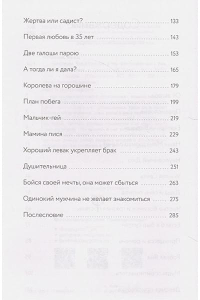 Набокова Ника: Мозгоеды. Что в головах у тех, кто сводит нас с ума. Волшебный пинок к нормальной жизни