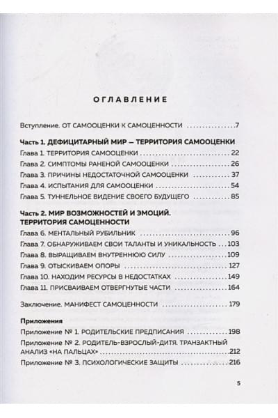 У меня есть Я, и МЫ справимся. Дерзкое руководство по укреплению самооценки