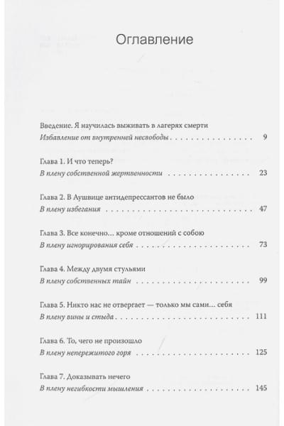 Дар. 12 ключей к внутреннему освобождению и обретению себя