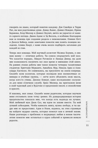 Перель Эстер: Право на 