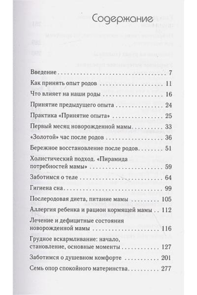 Носаль Евгения Евгеньевна: Новорождённая мама. 7 шагов к спокойному материнству