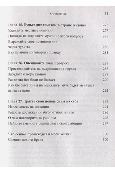 Дойл Лора: Счастливая жена. Как вернуть в брак близость, страсть и гармонию