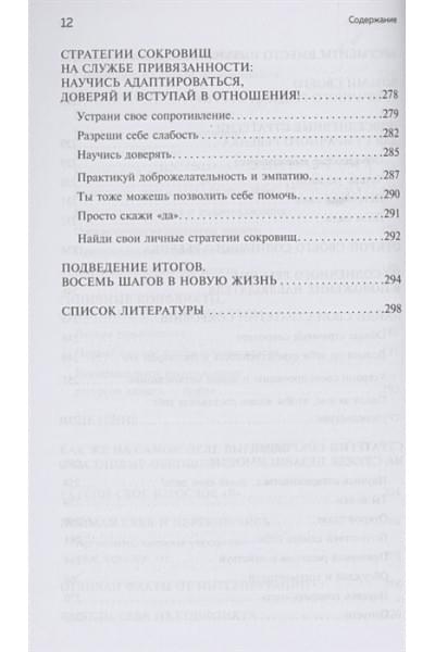 Стефани Шталь: Ребенок в тебе может найти любовь. Построить счастливые отношения, не оглядываясь на прошлое