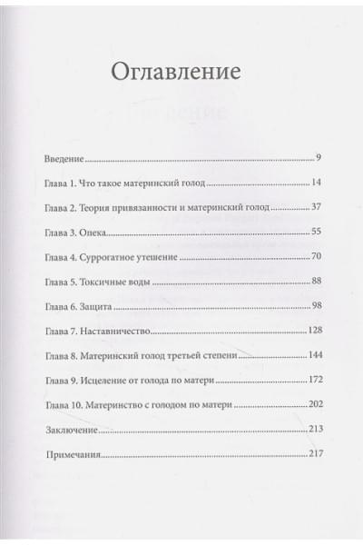 МакДэниэл Келли: В поиске материнской любви. Как взрослой дочери исцелиться от травм прошлого и улучшить отношения с