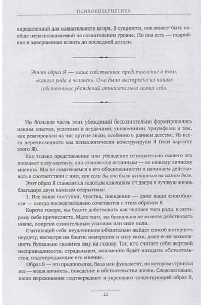 Мольц Максуэлл: Психокибернетика. Как запрограммировать себя на подлинное счастье