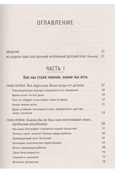 Наказава Донна Джексон: Осколки детских травм. Почему мы болеем и как это остановить