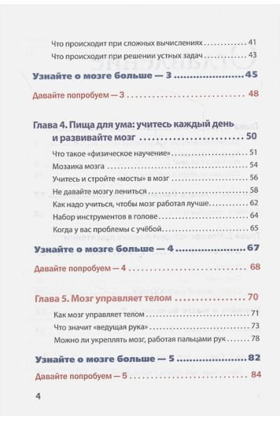 Развиваем мозг. Японские секреты тренировки