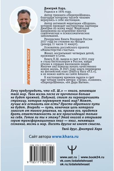 Хара Дмитрий: П. Ш. #Новая жизнь. Обратного пути уже не будет!