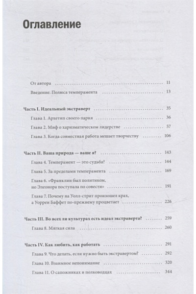 Кейн Сьюзан: Тихая сила. Как достичь успеха, если не любишь быть в центре внимания