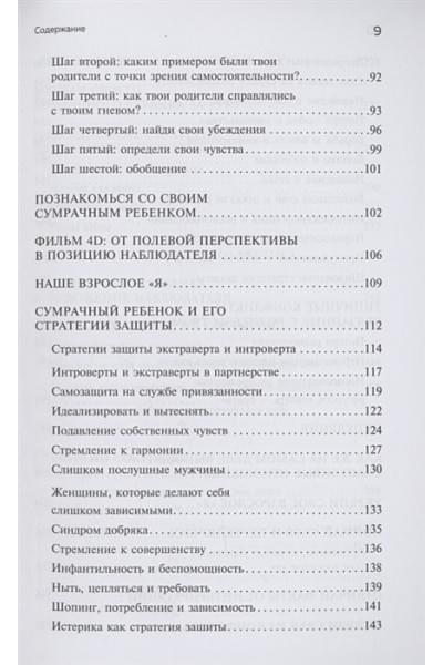 Стефани Шталь: Ребенок в тебе может найти любовь. Построить счастливые отношения, не оглядываясь на прошлое