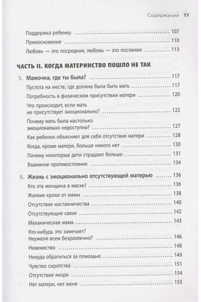 Мамина нелюбовь. Как исцелить скрытые раны от несчастливого детства