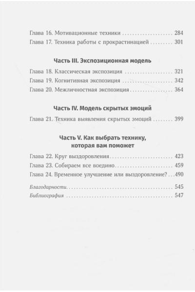 Бернс Дэвид : Терапия беспокойства: Как справляться со страхами, тревогами и паническими атаками без лекарств