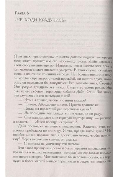 Ялом Ирвин Д.: Палач любви и другие психотерапевтические истории