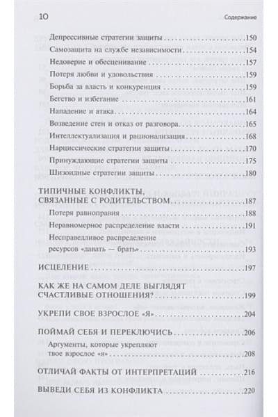 Стефани Шталь: Ребенок в тебе может найти любовь. Построить счастливые отношения, не оглядываясь на прошлое