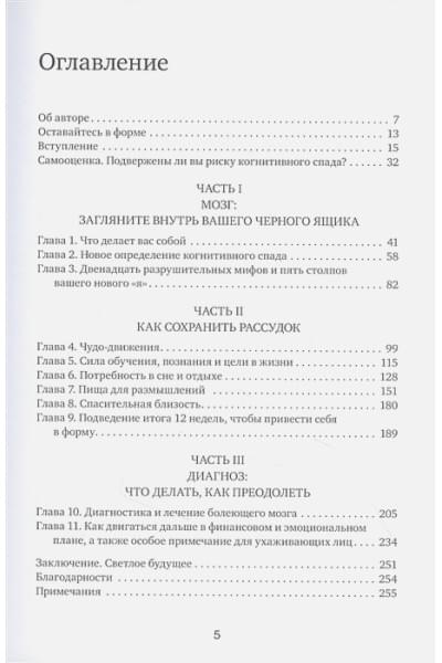 Гупта Санджай: Устойчивый мозг. Как сохранить мозг продуктивным в любом возрасте