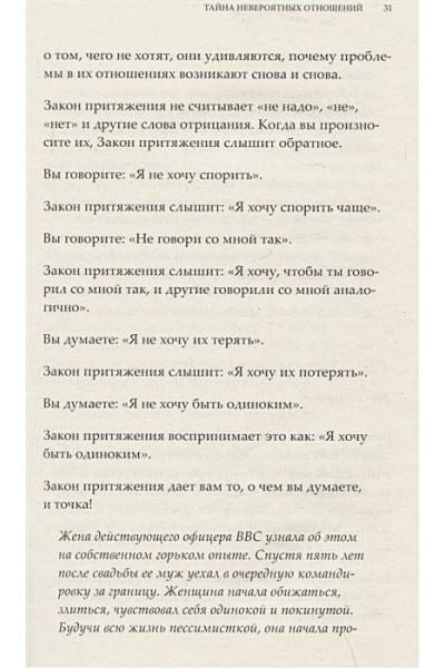 Берн Ронда: Тайна любви, здоровья и денег. Мастер-класс