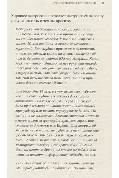 Берн Ронда: Тайна любви, здоровья и денег. Мастер-класс