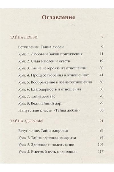 Берн Ронда: Тайна любви, здоровья и денег. Мастер-класс