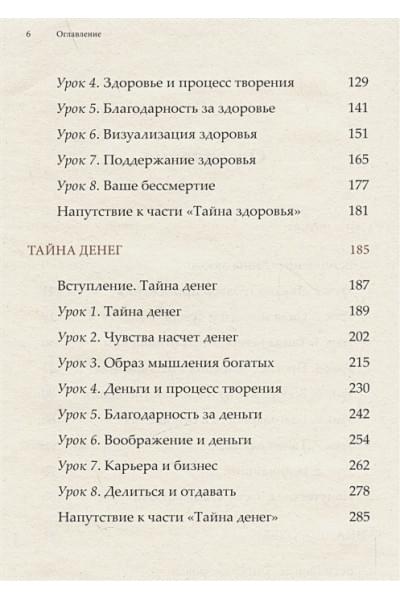 Берн Ронда: Тайна любви, здоровья и денег. Мастер-класс