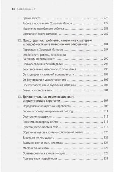 Мамина нелюбовь. Как исцелить скрытые раны от несчастливого детства