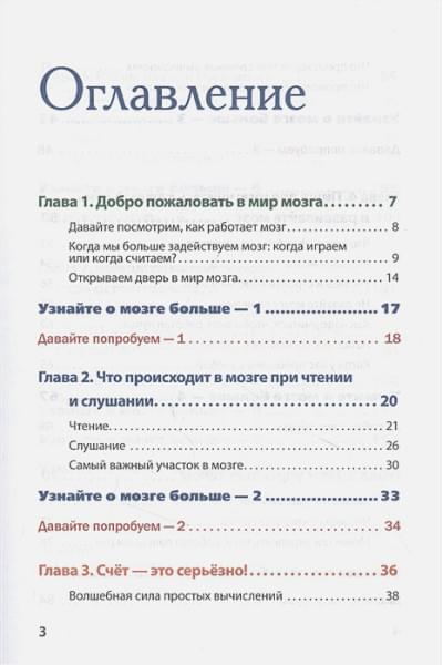 Развиваем мозг. Японские секреты тренировки
