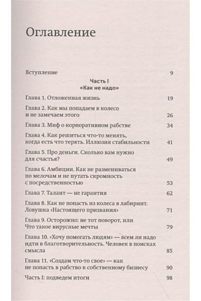 Резанова Елена Владимировна: Никогда-нибудь. Как выйти из тупика и найти себя. NEON Pocketbooks
