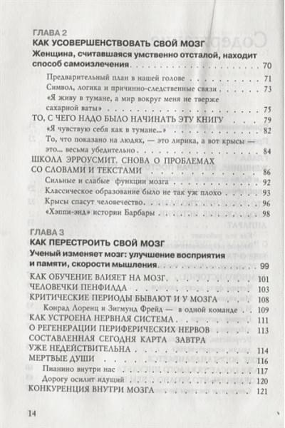 Дойдж Норман: Пластичность мозга. Потрясающие факты о том, как мысли способны менять структуру и функции нашего мозга