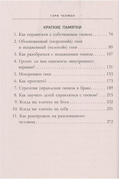 Чепмен Гэри: Укрощение гнева. Как подчинить себе его темную силу