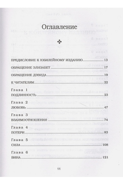 Кесслер Дэвид А., Кюблер-Росс Элизабет: Живи сейчас! Уроки жизни от людей, которые видели смерть (2-е издание)