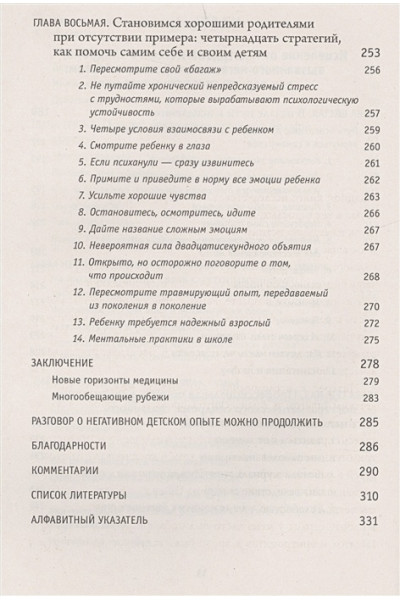 Наказава Донна Джексон: Осколки детских травм. Почему мы болеем и как это остановить