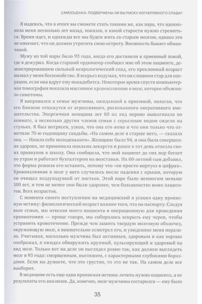 Гупта Санджай: Устойчивый мозг. Как сохранить мозг продуктивным в любом возрасте