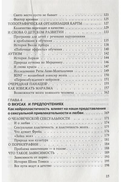 Дойдж Норман: Пластичность мозга. Потрясающие факты о том, как мысли способны менять структуру и функции нашего мозга