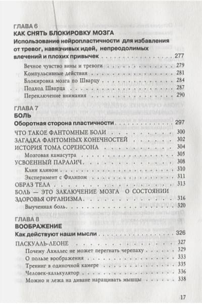 Дойдж Норман: Пластичность мозга. Потрясающие факты о том, как мысли способны менять структуру и функции нашего мозга