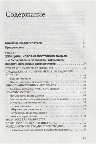 Дойдж Норман: Пластичность мозга. Потрясающие факты о том, как мысли способны менять структуру и функции нашего мозга