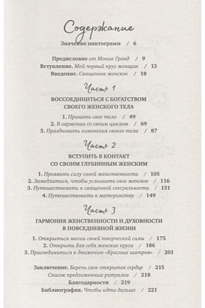 Сфез Камилл: Дикая, свободная, настоящая. Могущество женской природы