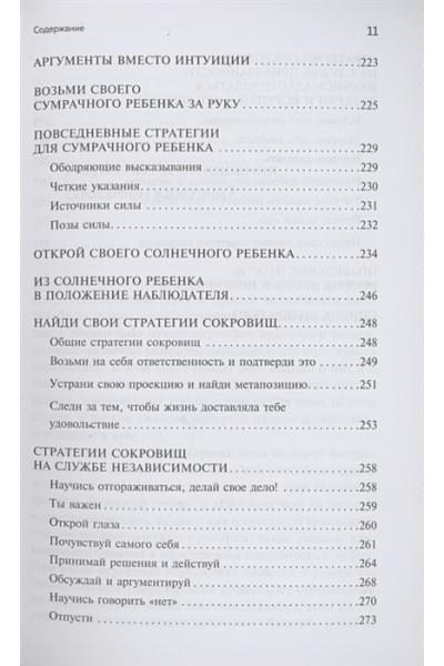 Стефани Шталь: Ребенок в тебе может найти любовь. Построить счастливые отношения, не оглядываясь на прошлое