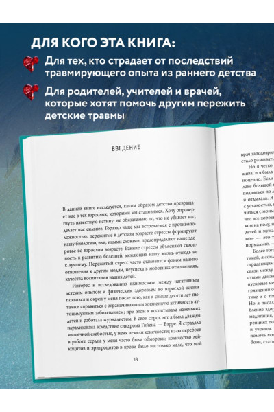 Наказава Донна Джексон: Осколки детских травм. Почему мы болеем и как это остановить