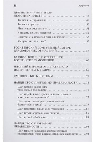 Стефани Шталь: Ребенок в тебе может найти любовь. Построить счастливые отношения, не оглядываясь на прошлое