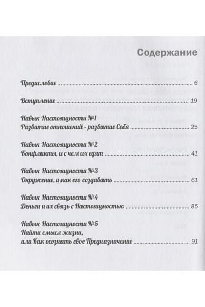 Ольга Денисенко: Настоящие люди. Как идти по жизни, не теряя себя